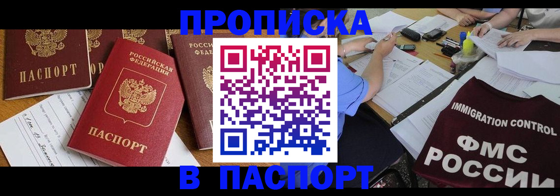 временная регистрация гарантия в Армавире