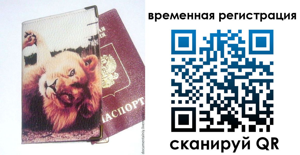 прописка в Армавире