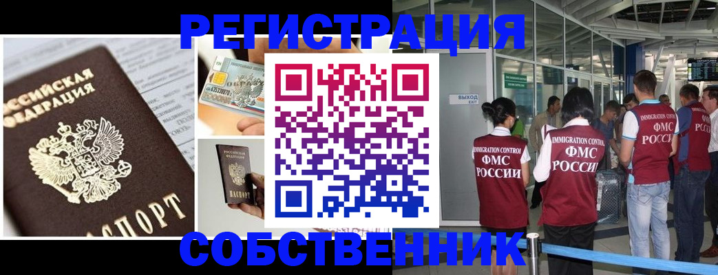 временная регистрация адрес в Армавире