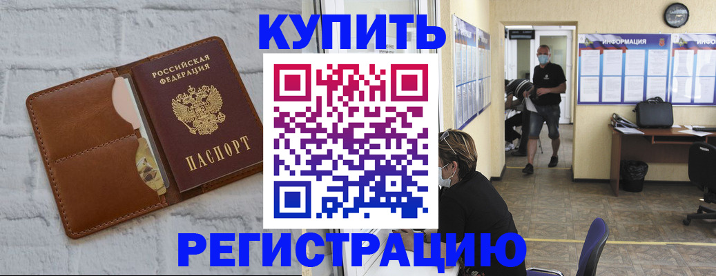 временная регистрация в Армавире