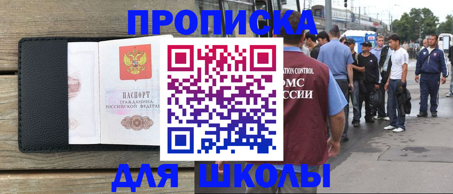 прописка законно в Армавире
