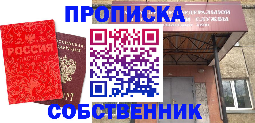 прописка от собственника в Армавире