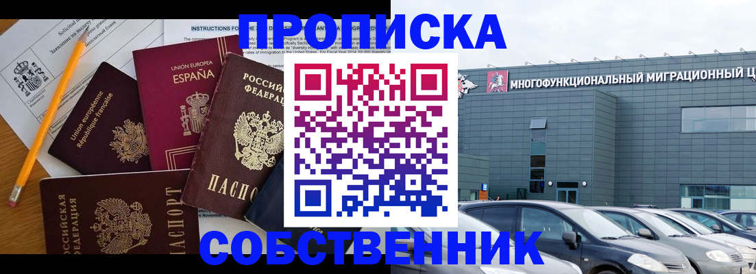 купить прописку в Армавире