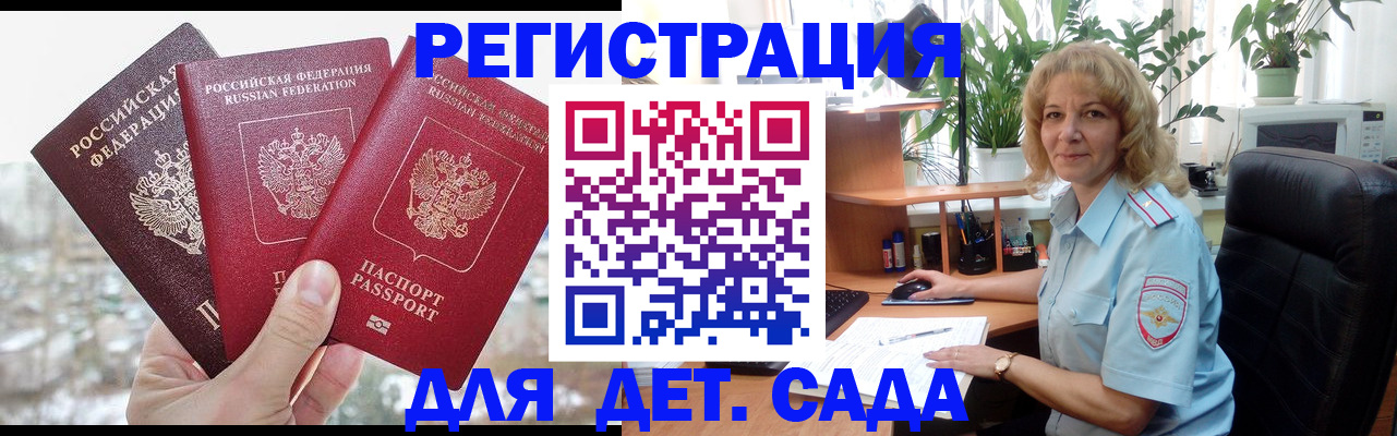 прописка 2025 в Армавире