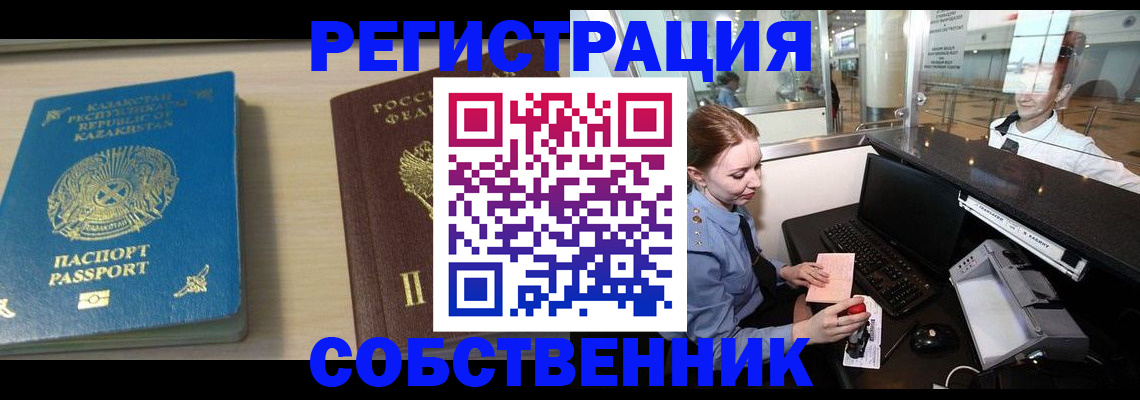 купить прописку в Армавире